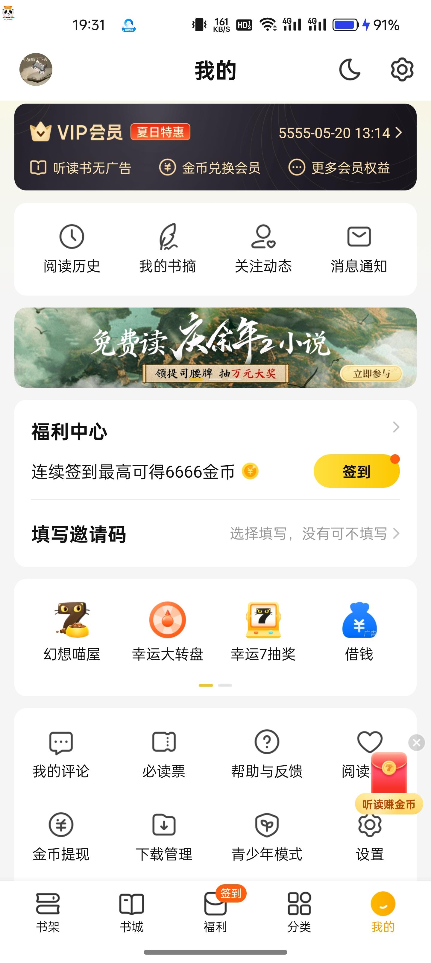 七猫免费小说 会员版