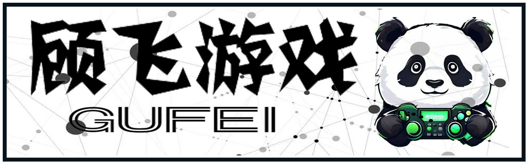 GF游戏---单机游戏交流网